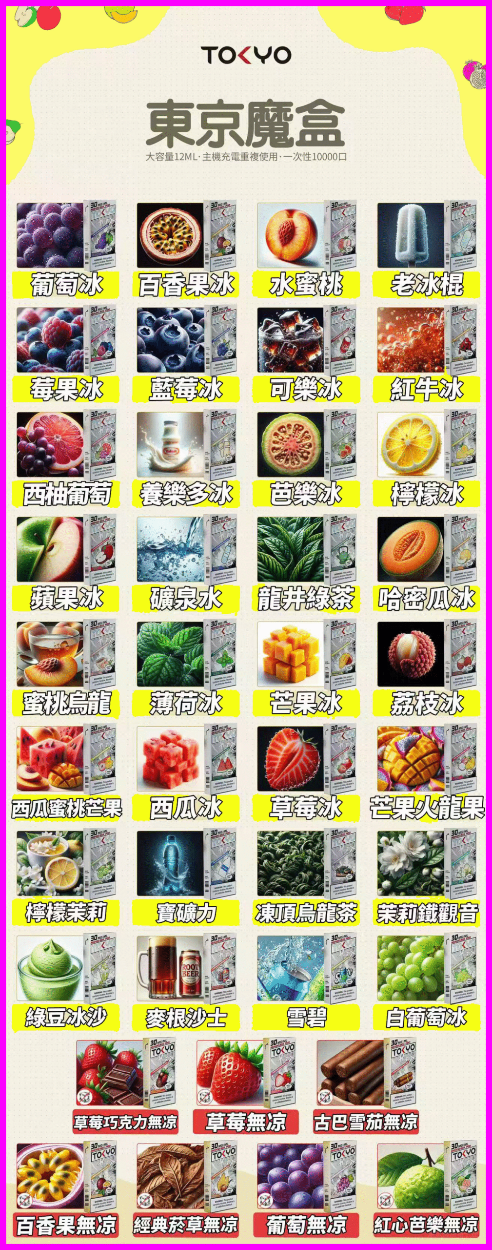 TOKYO MOHOO BOX東京魔盒電子菸水果風味煙彈草莓冰沙｜日系果香層次口感｜10000口長霧化